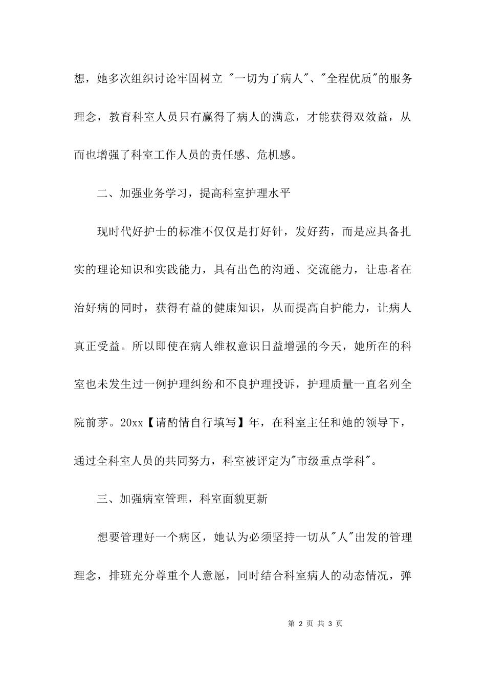 （精选）优秀护士长的先进事迹材料_第2页