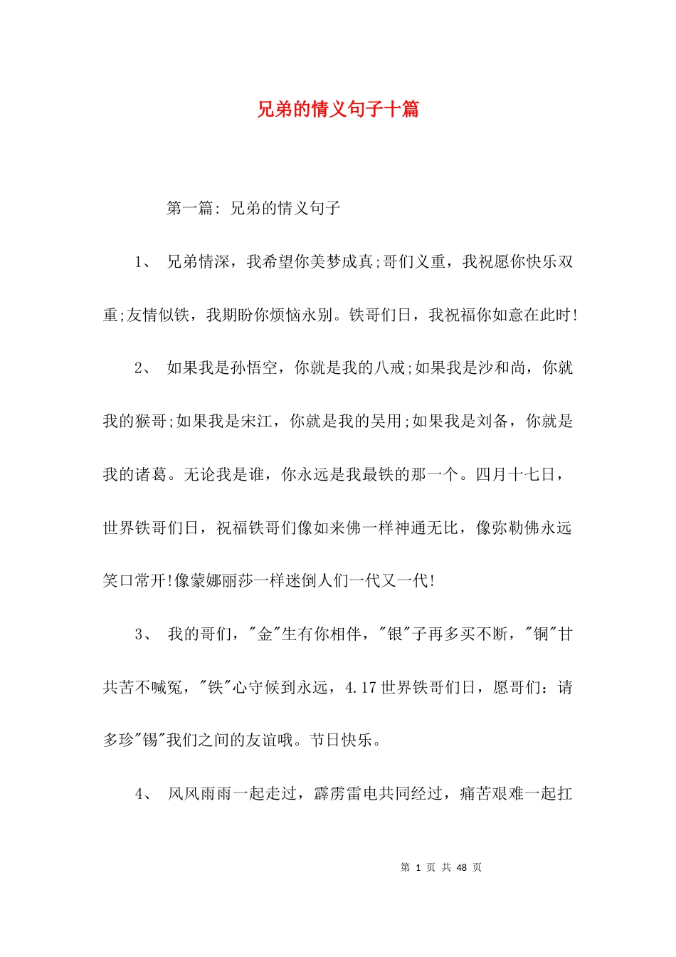 兄弟的情义句子十篇_第1页