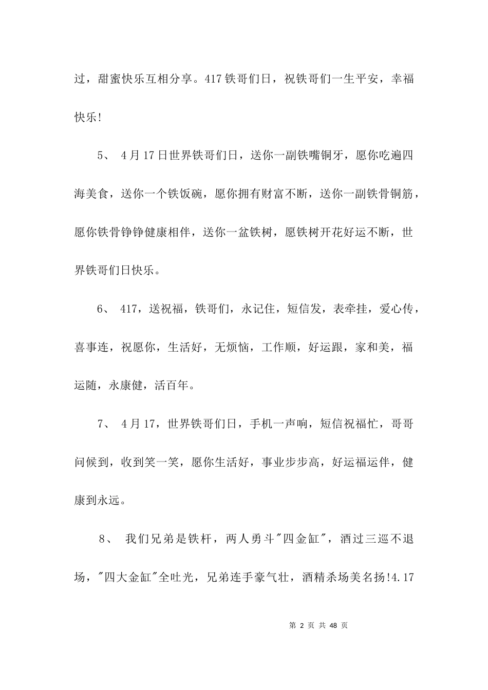 兄弟的情义句子十篇_第2页