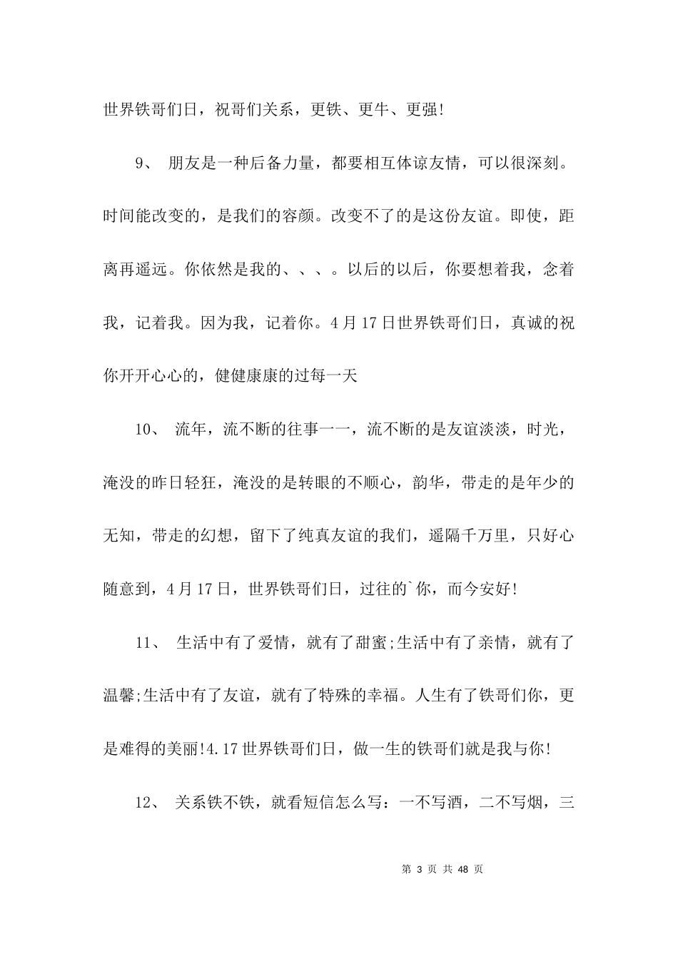 兄弟的情义句子十篇_第3页