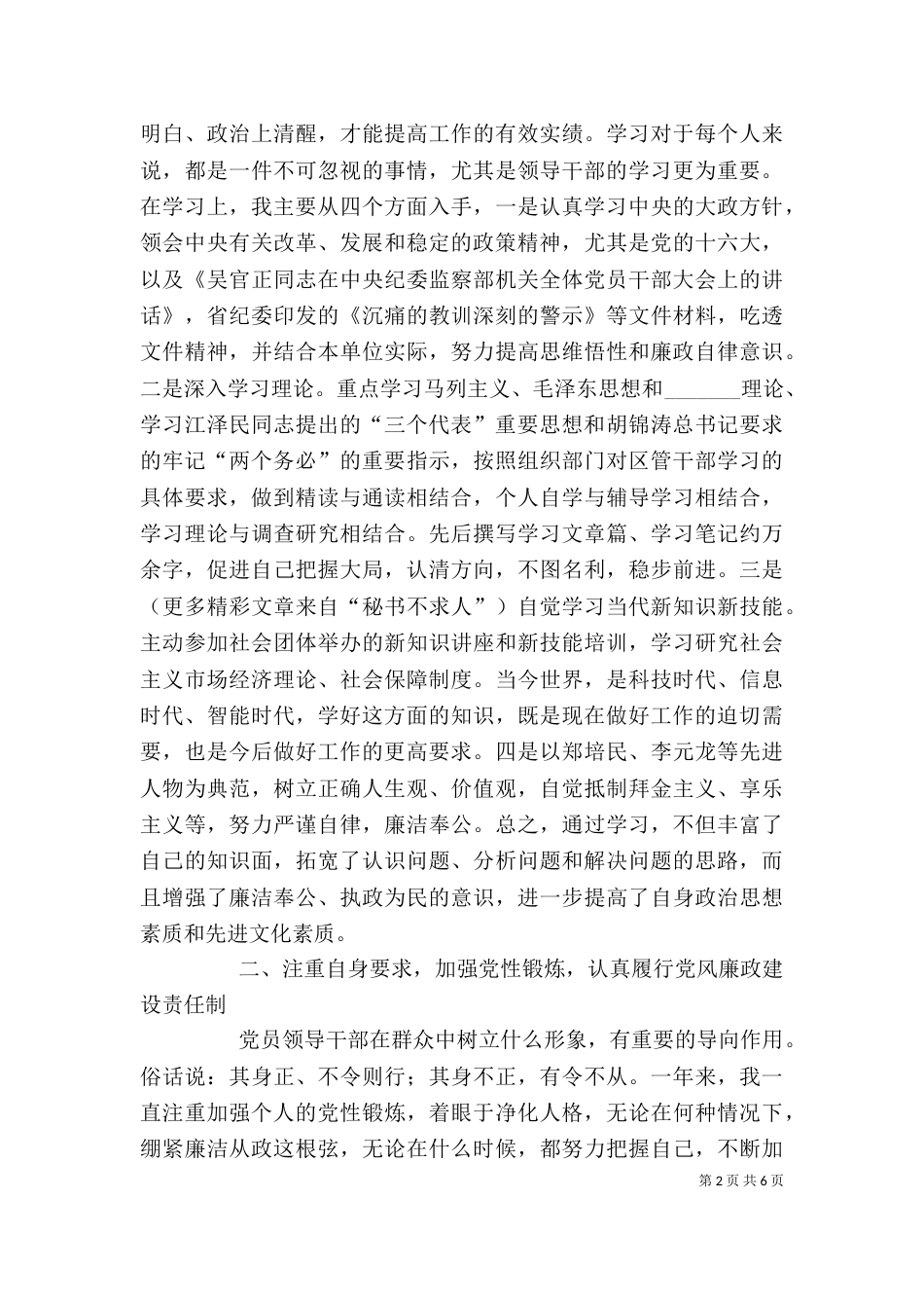 街道干部廉洁自律述职报告（一）_第2页