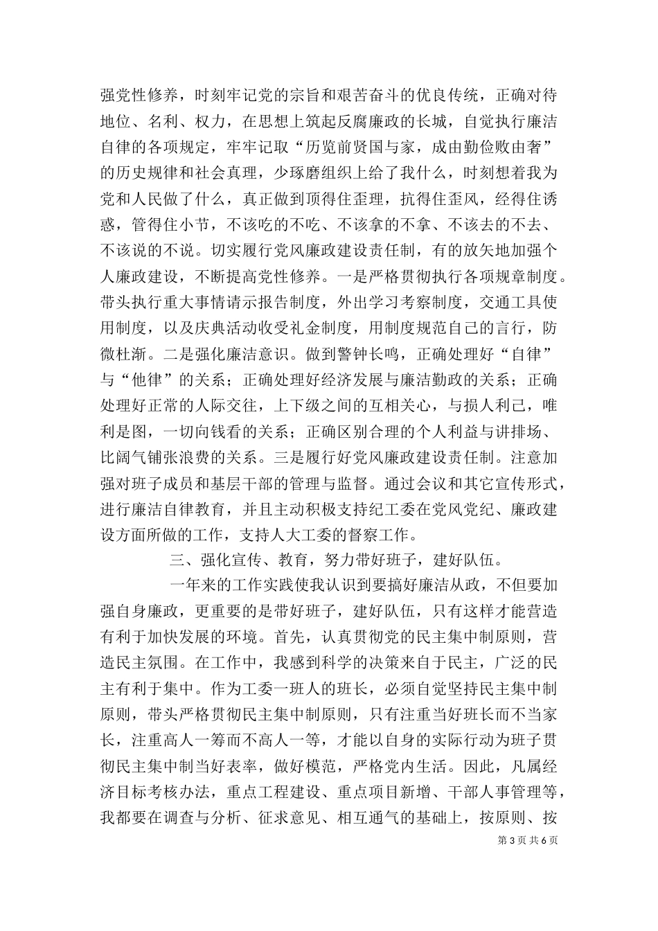 街道干部廉洁自律述职报告（一）_第3页