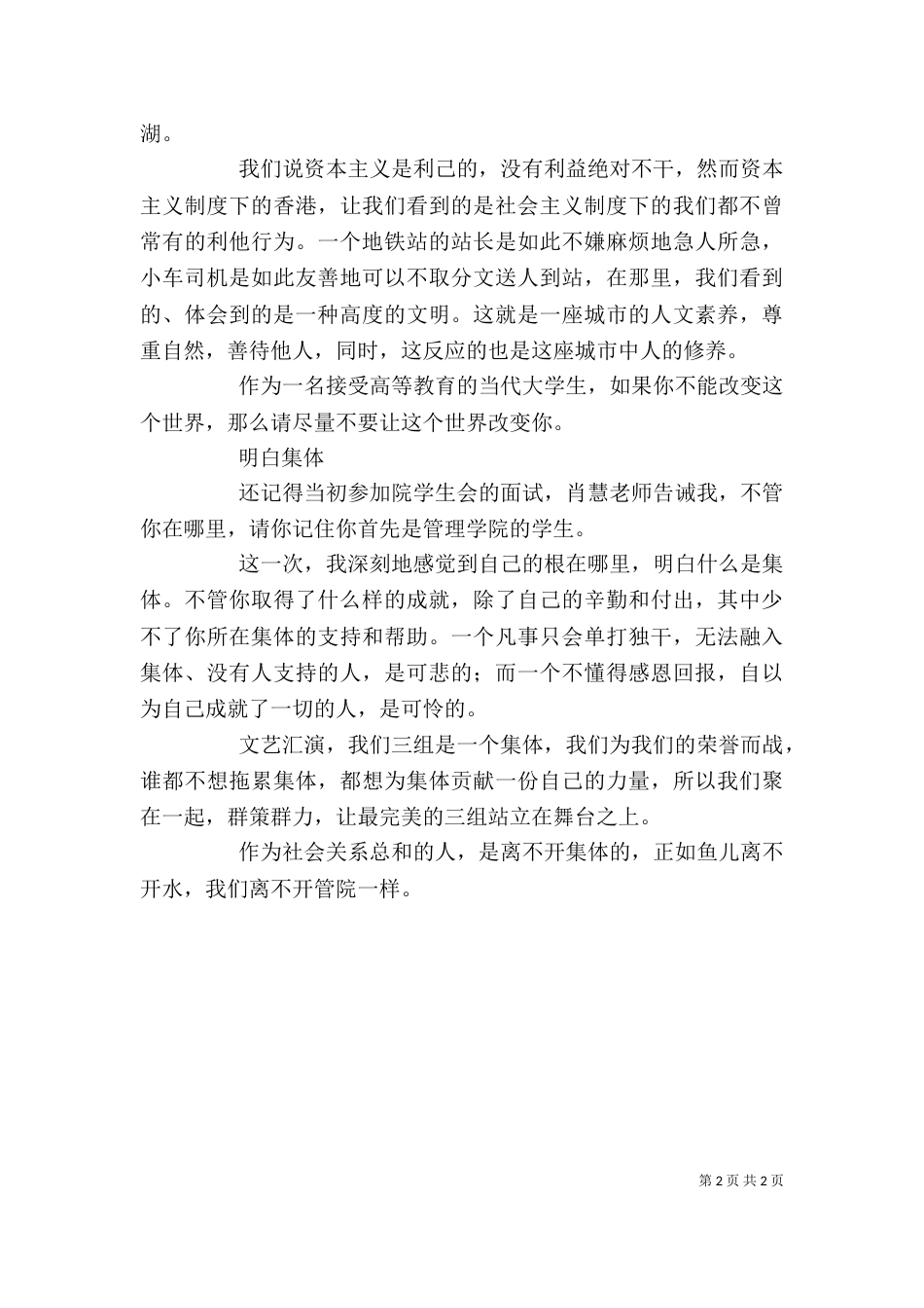骨干培训心得体会_第2页