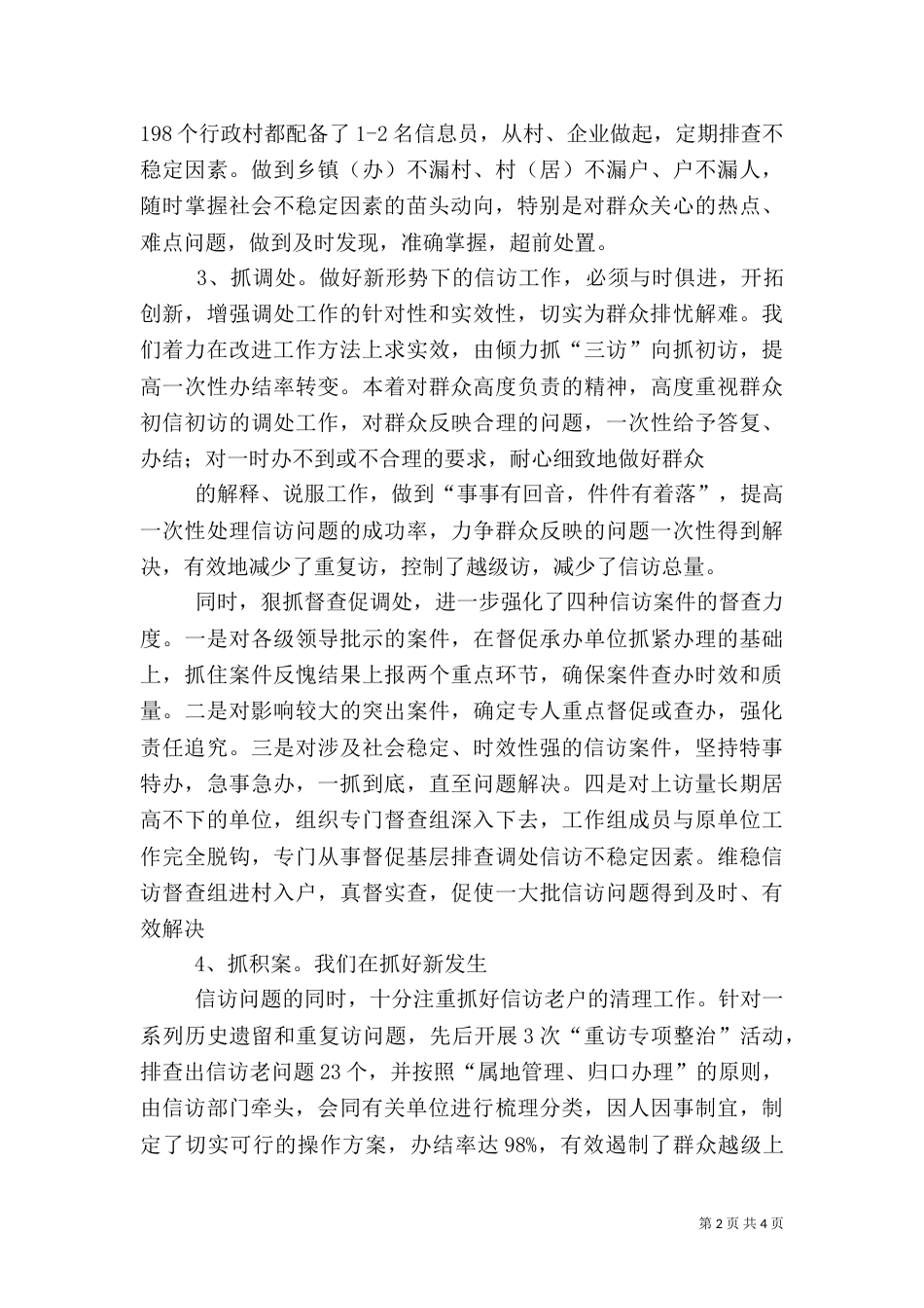 村信访稳定工作总结（四）_第2页