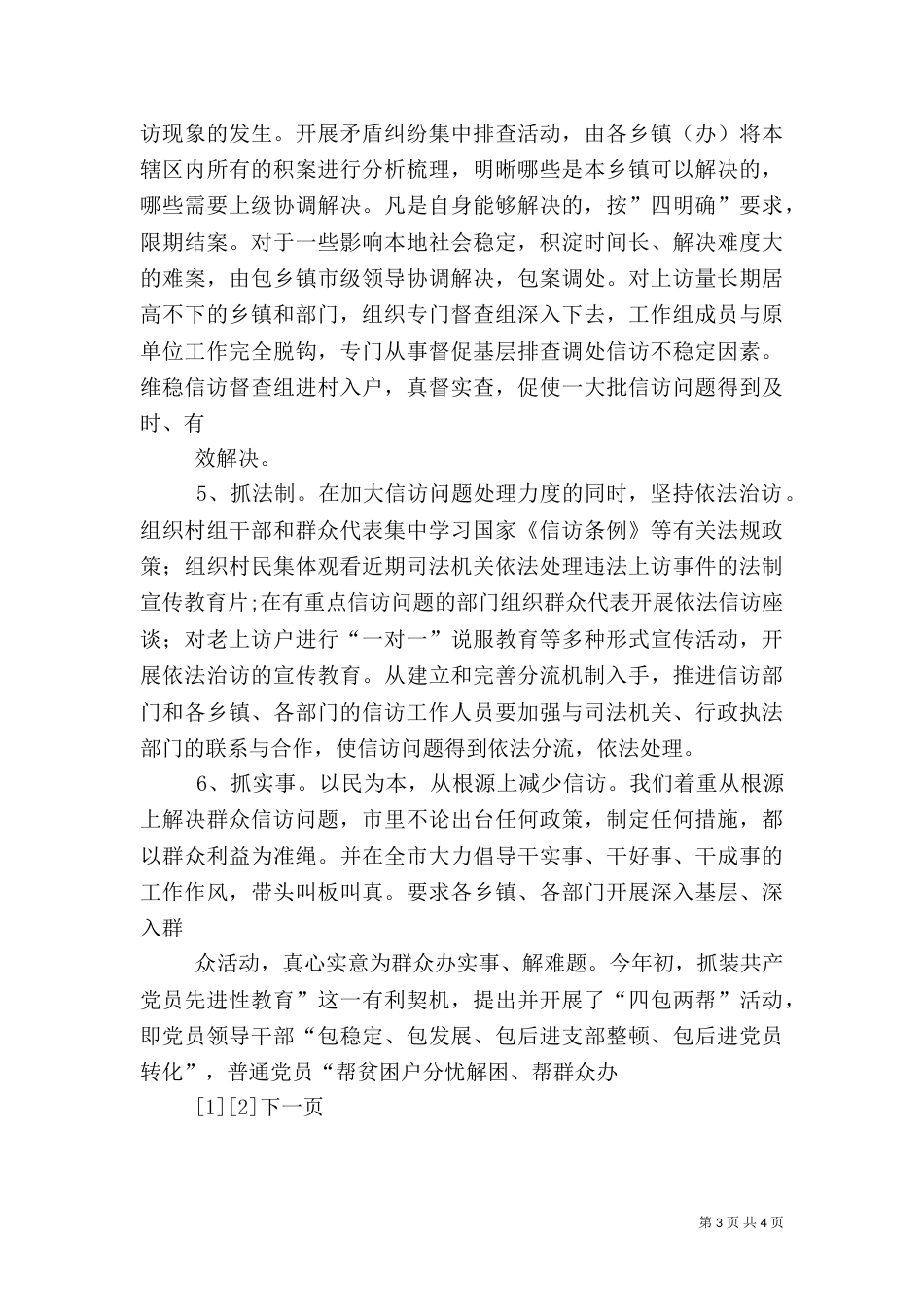 村信访稳定工作总结（四）_第3页