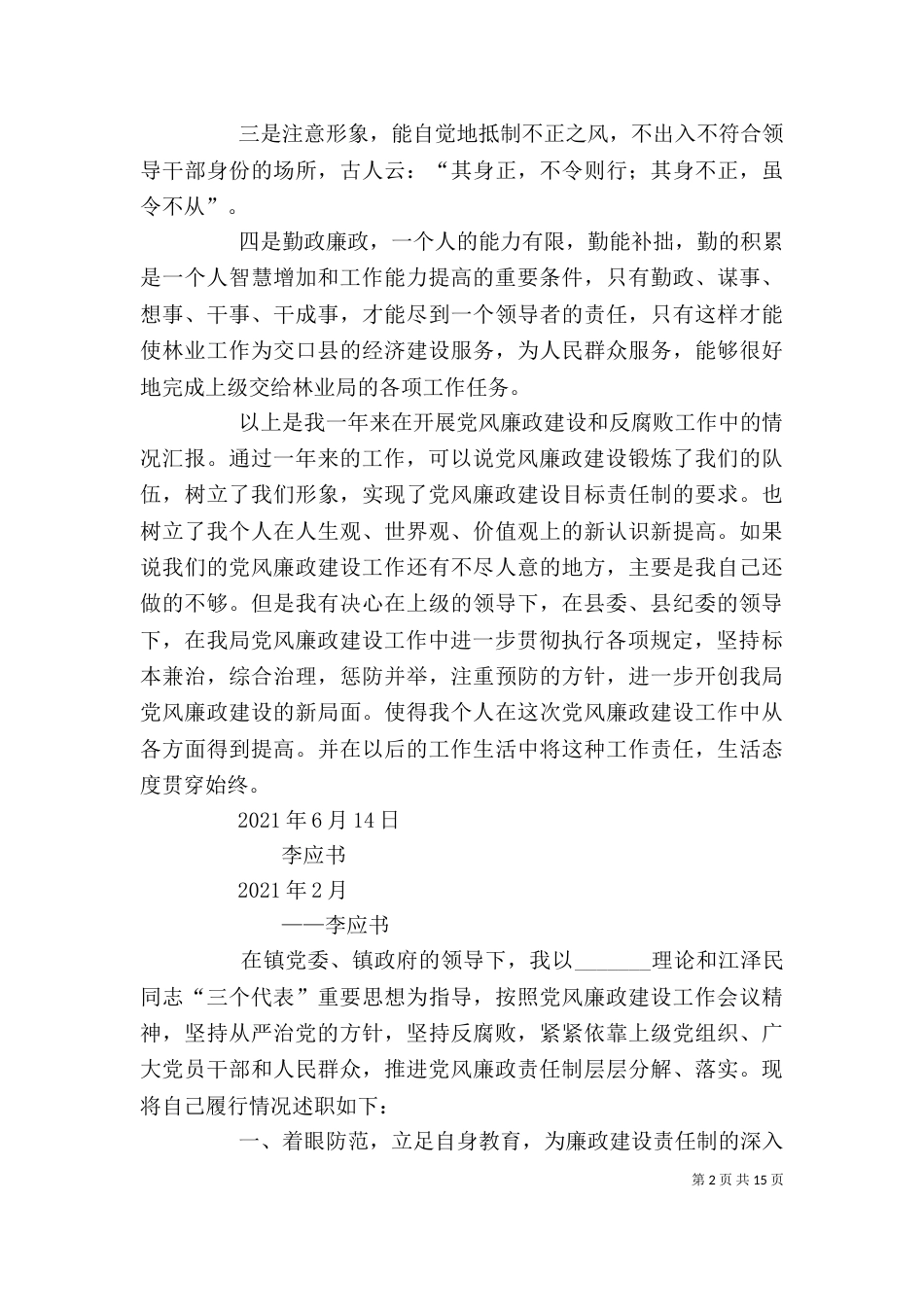 廉政述职报告（二）_第2页
