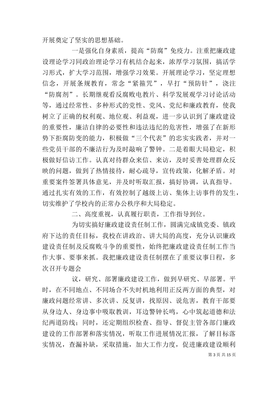 廉政述职报告（二）_第3页
