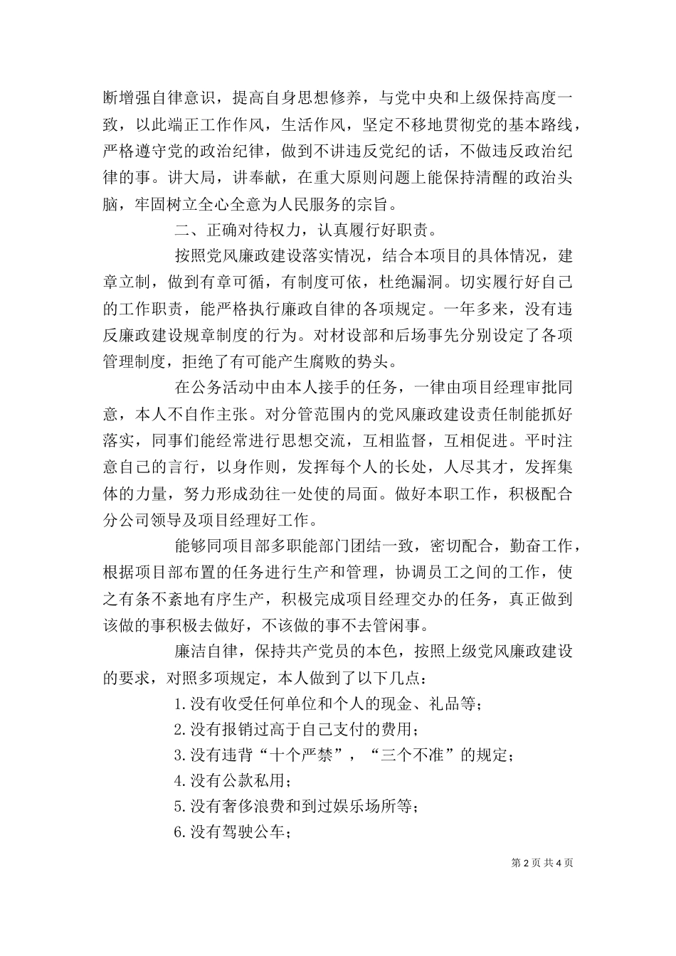 廉洁自律个人总结（十）_第2页
