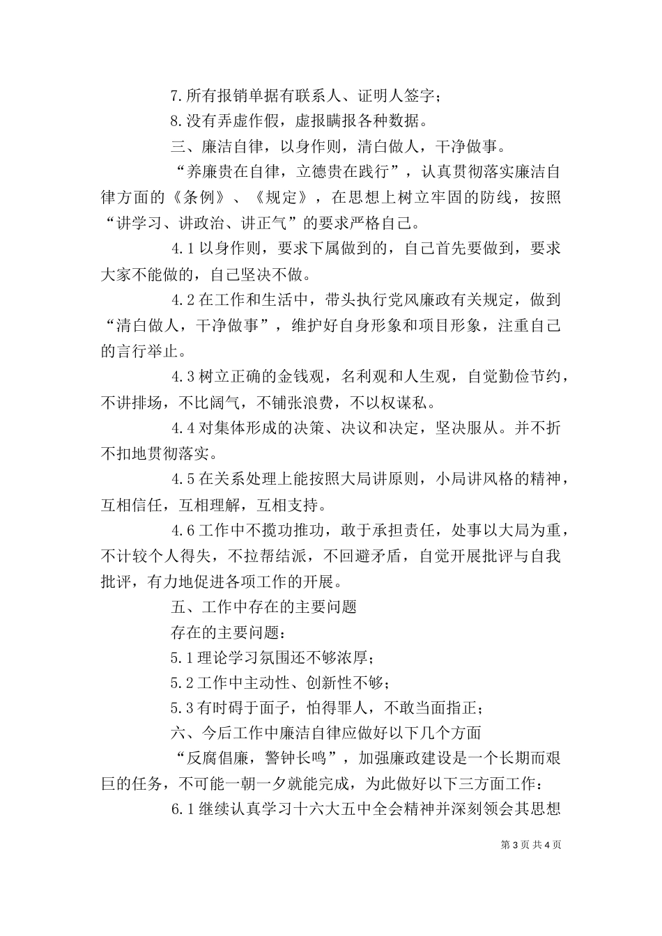 廉洁自律个人总结（十）_第3页