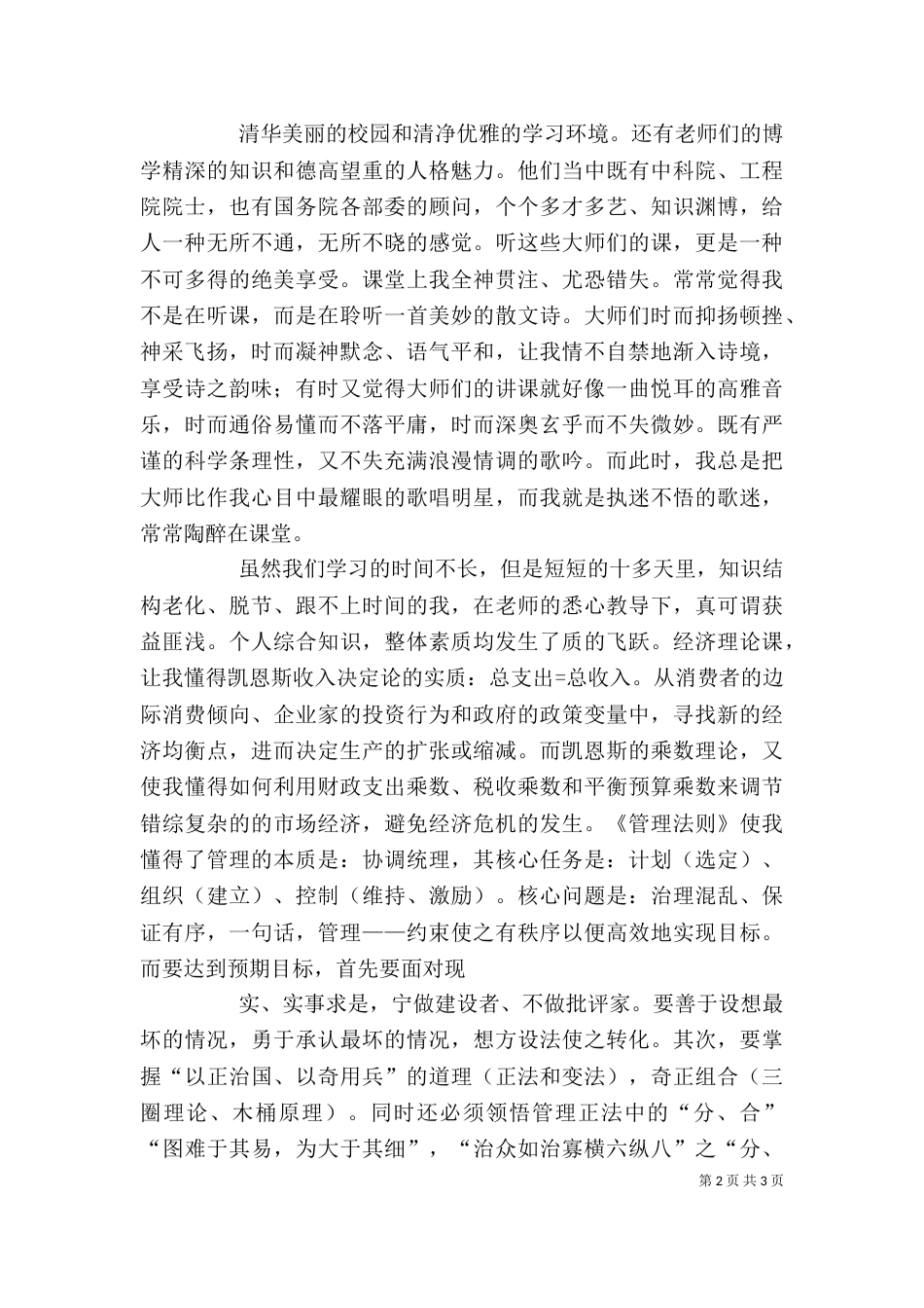 清华大学培训感想（三）_第2页