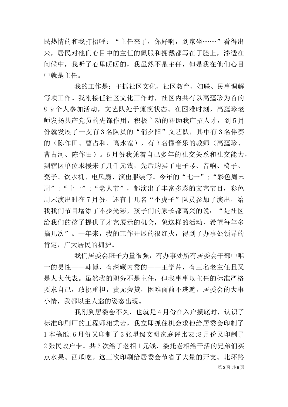 干部个人述职报告模板_第3页