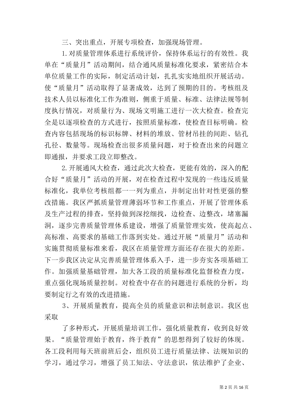 质量月安全工作总结_第2页