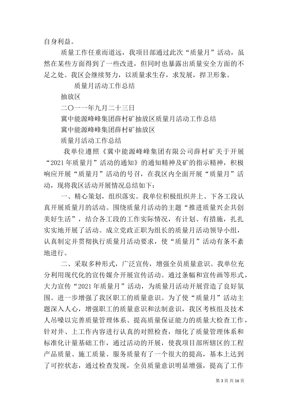 质量月安全工作总结_第3页