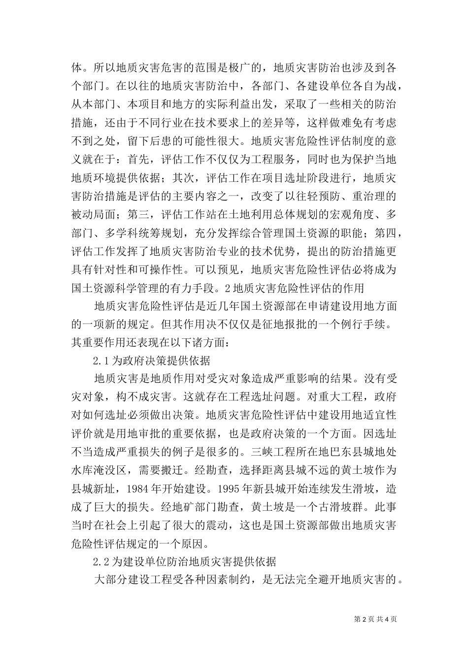 建设用地地质灾害危险性评估的意义和作用（四）_第2页