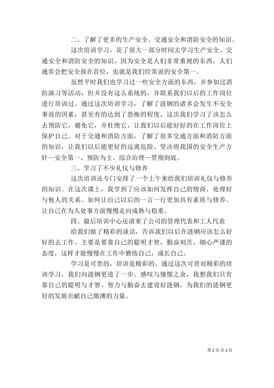 培训学习心得体会范文_第2页