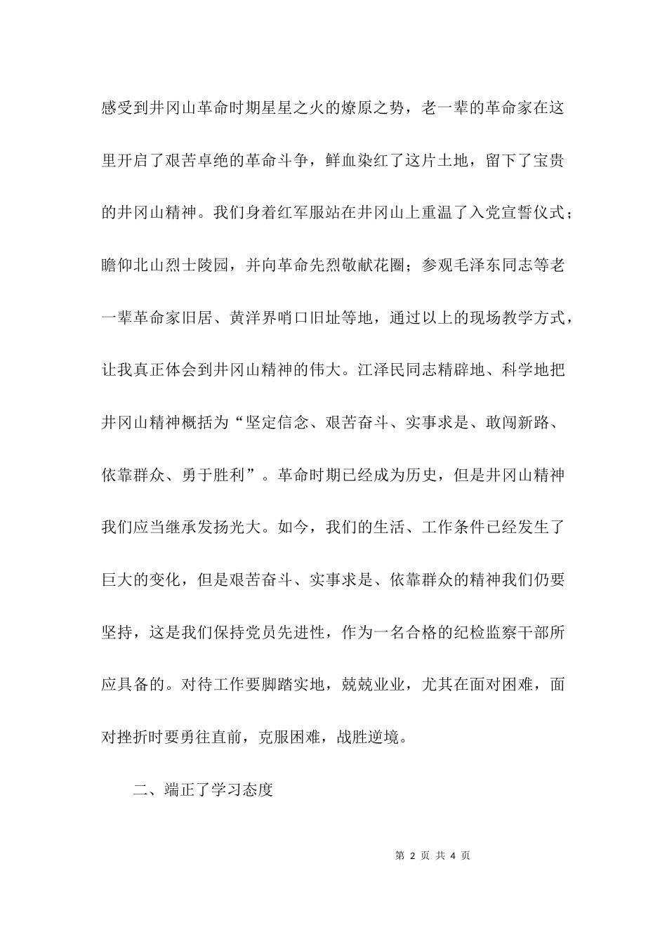 （精选）关于纪检的心得体会_第2页