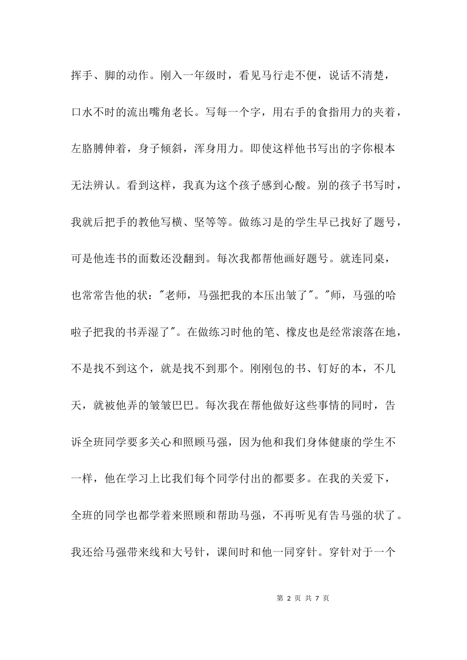（精选）优秀教师的学习心得体会_第2页