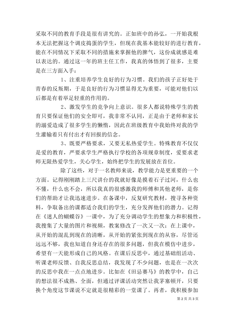特教个人工作总结_第2页