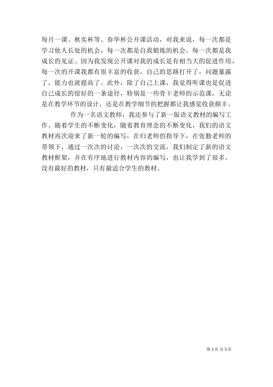 特教个人工作总结_第3页