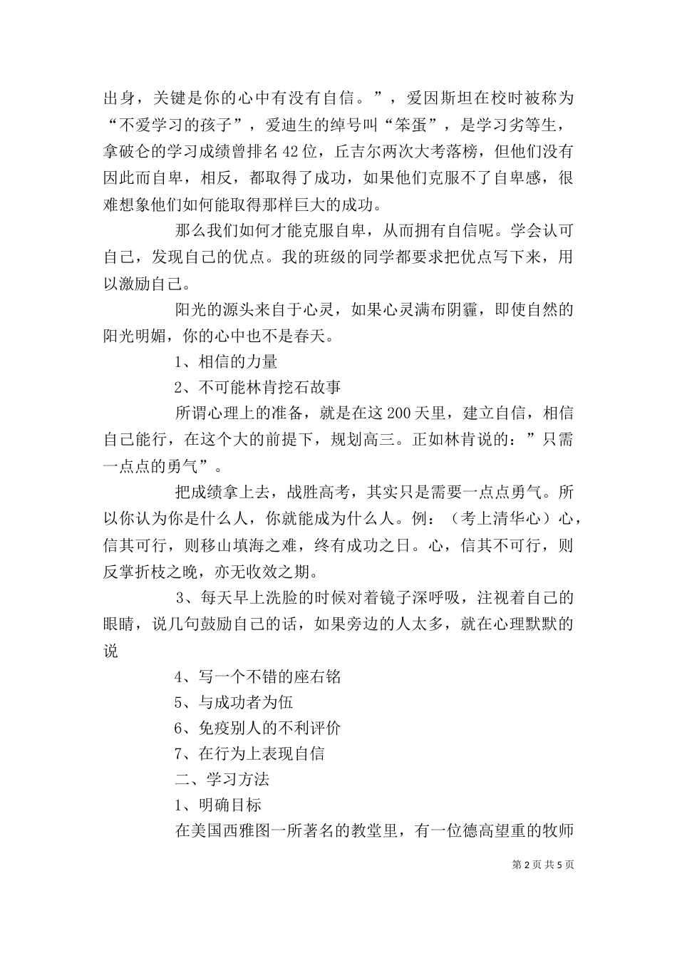 信心是成功的基石——《只要信心不被打碎》读后感（二）_第2页