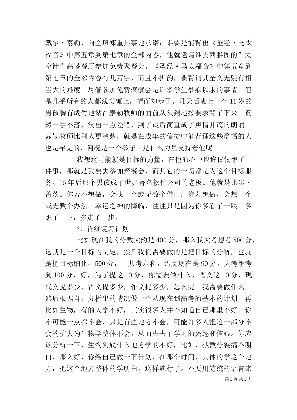 信心是成功的基石——《只要信心不被打碎》读后感（二）_第3页