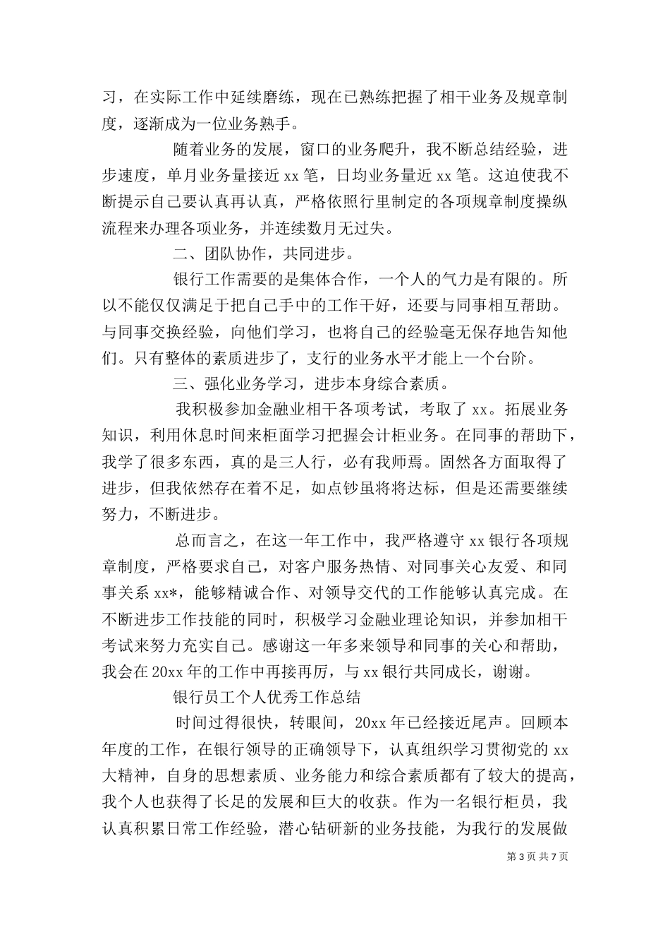 银行人员个人工作总结_第3页