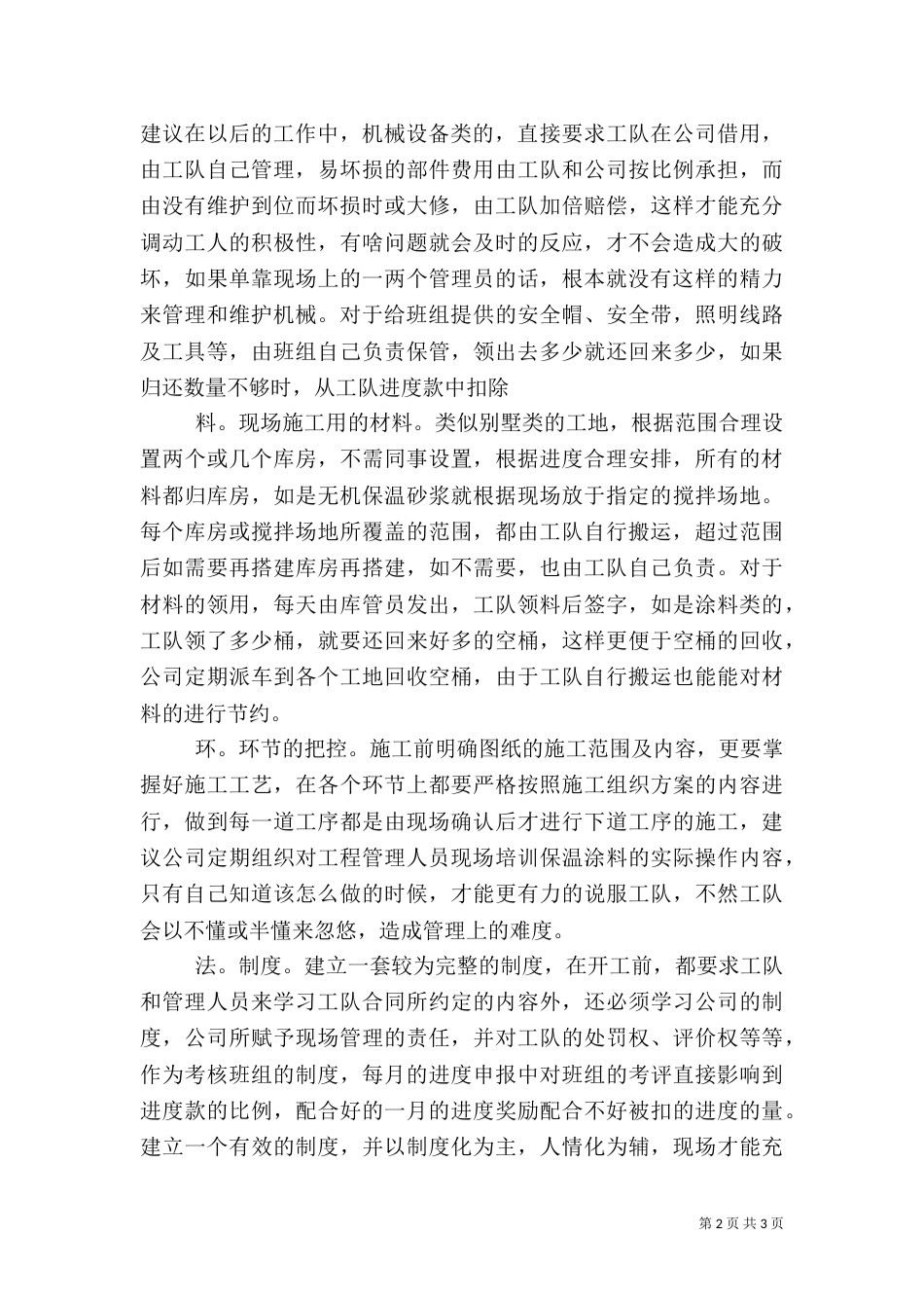 工地管理工作总结_第2页