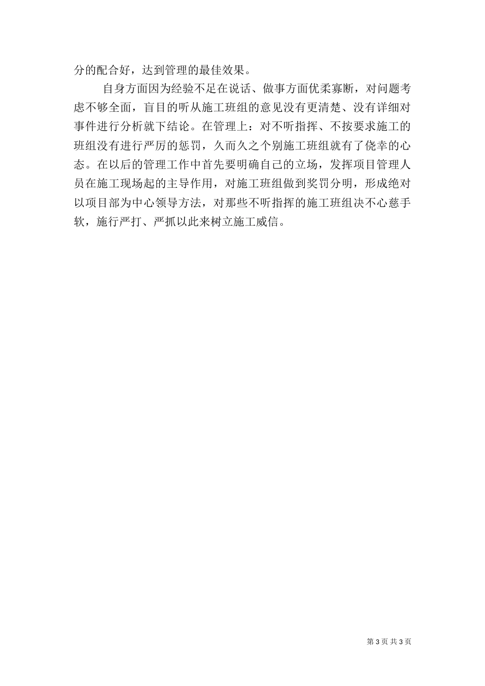 工地管理工作总结_第3页