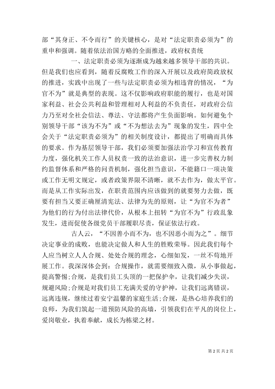 知法学法守法学习心得（三）_第2页