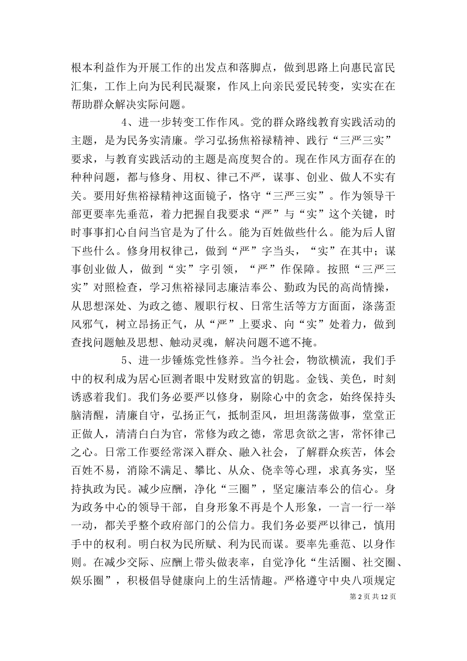 公务员个人整改措施_第2页