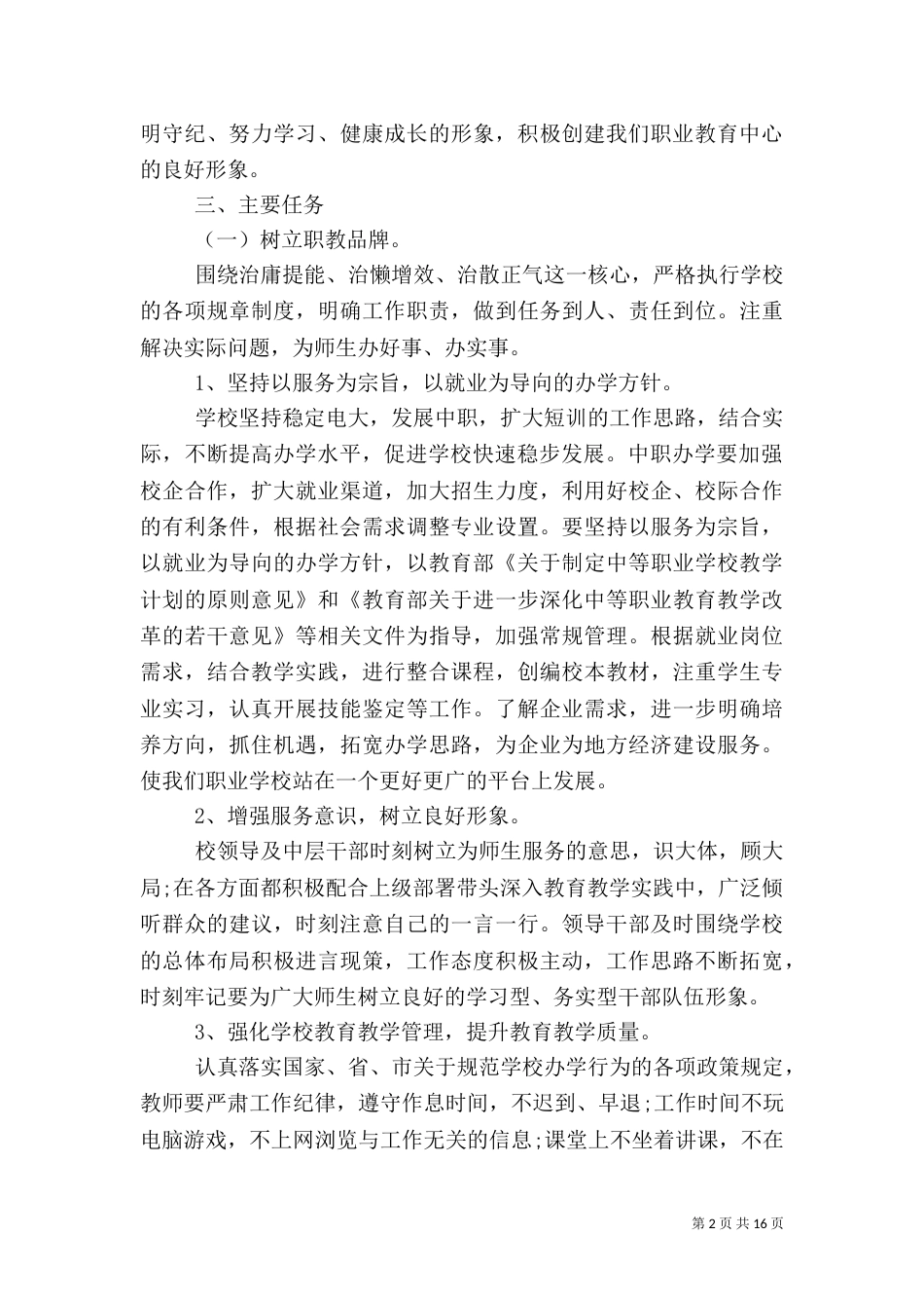 环境督查实施方案_第2页