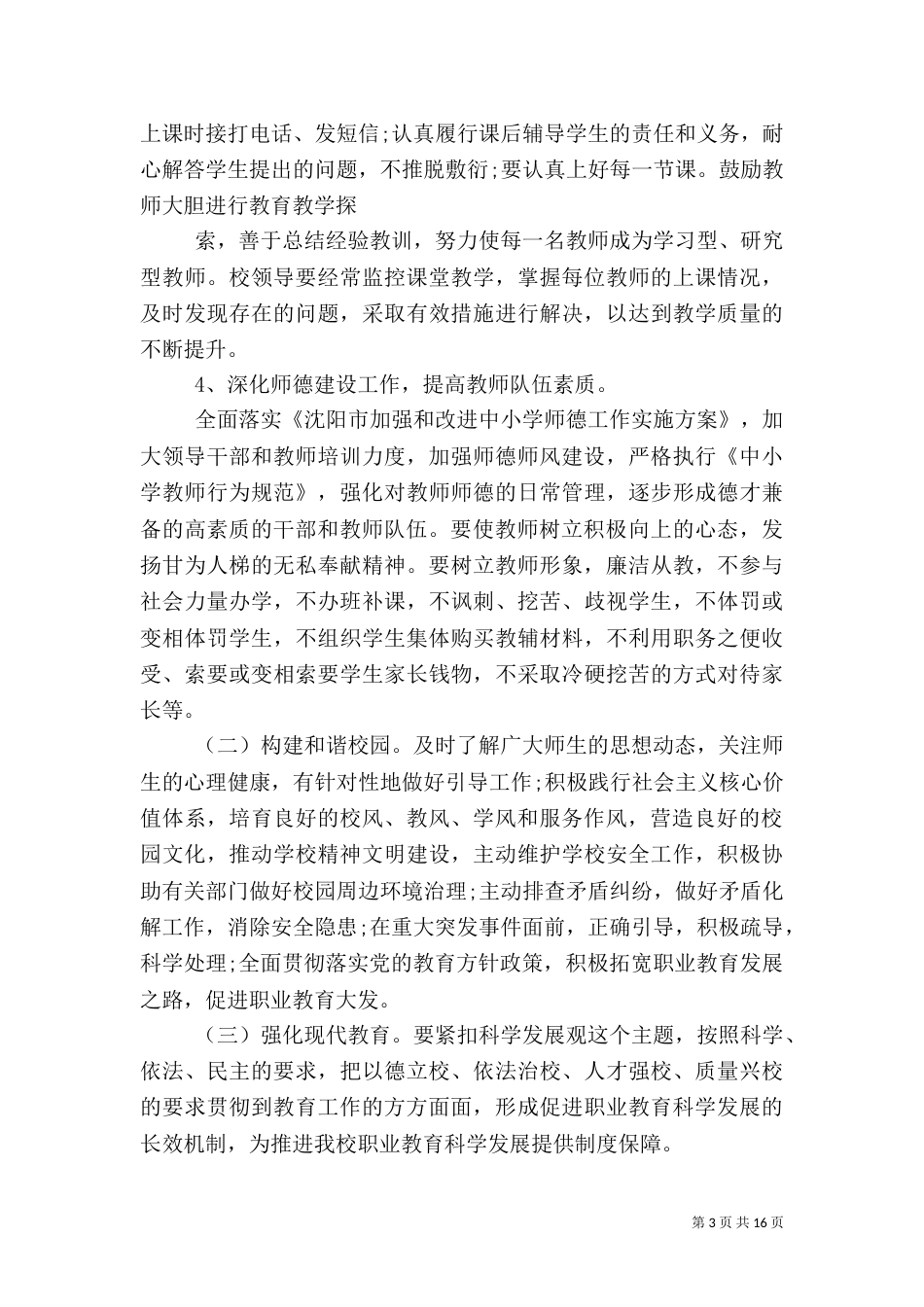 环境督查实施方案_第3页
