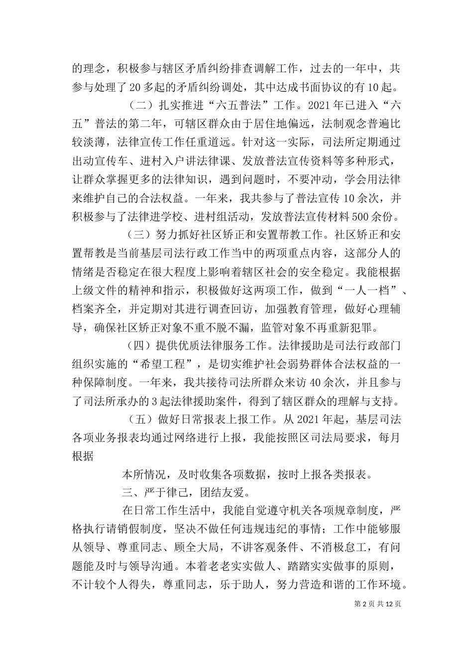 司法所个人工作总结（二）_第2页