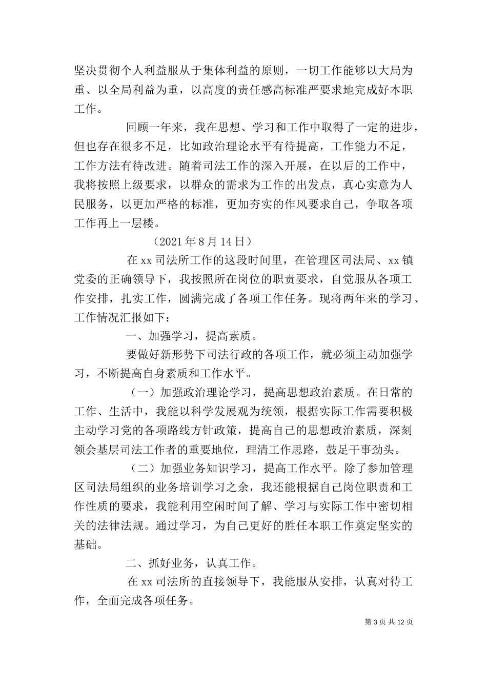 司法所个人工作总结（二）_第3页