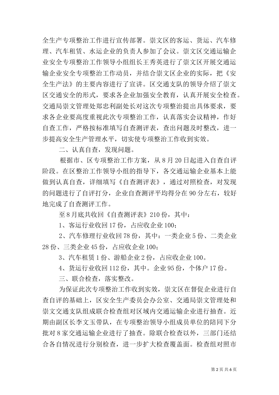 交通运输企业安全专项整治工作总结（二）_第2页