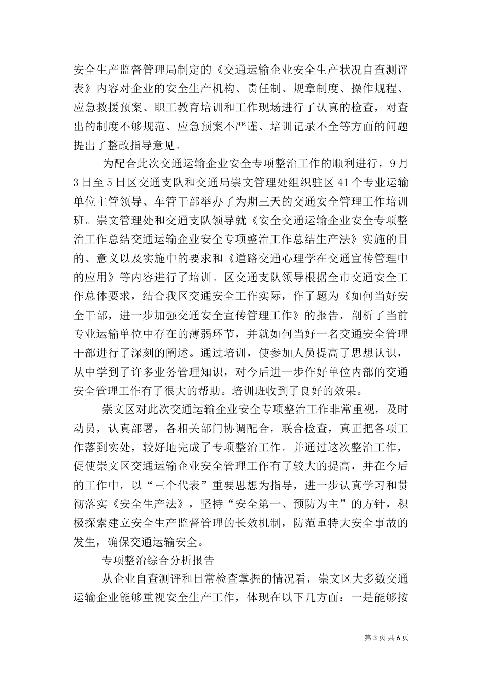 交通运输企业安全专项整治工作总结（二）_第3页