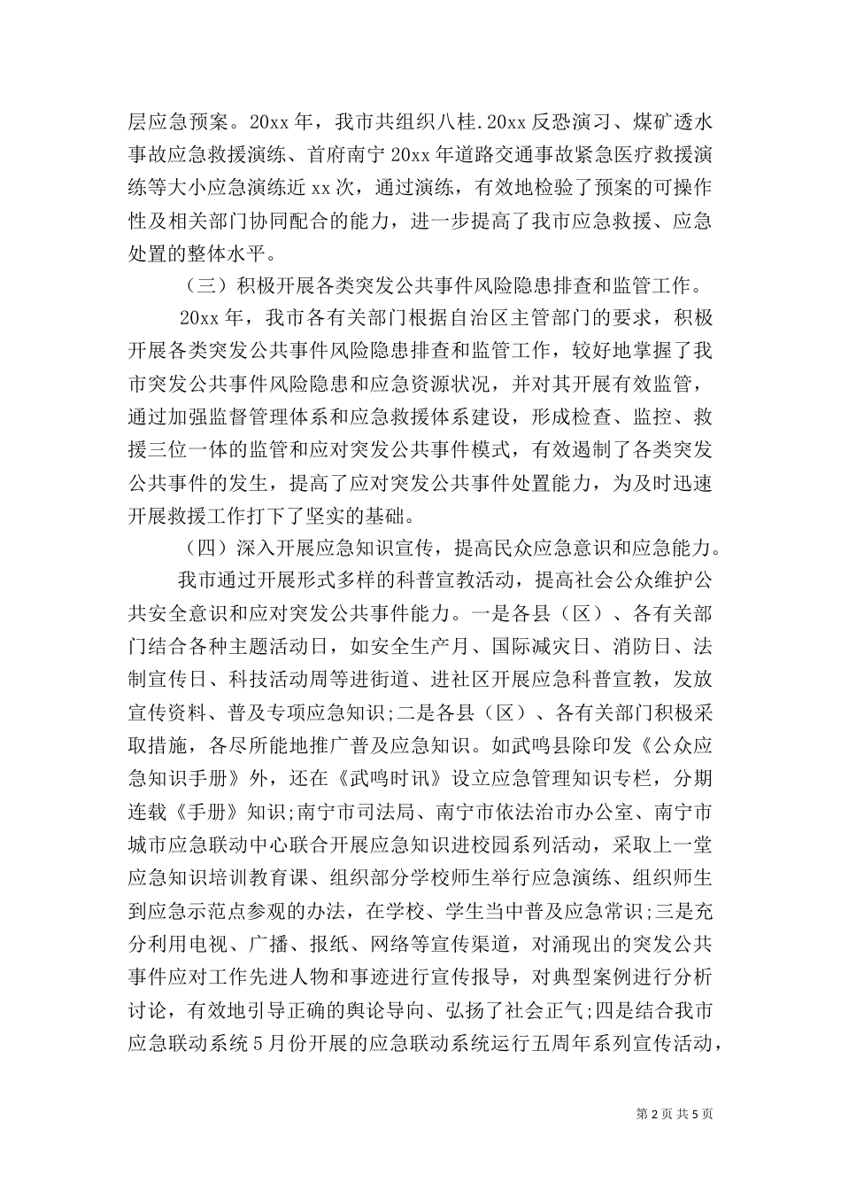 应急管理工作总结（二）5_第2页