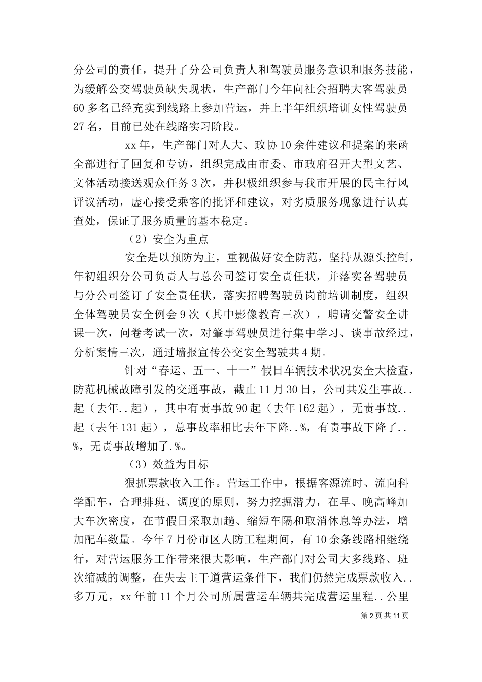 生产述职报告范文4篇_第2页