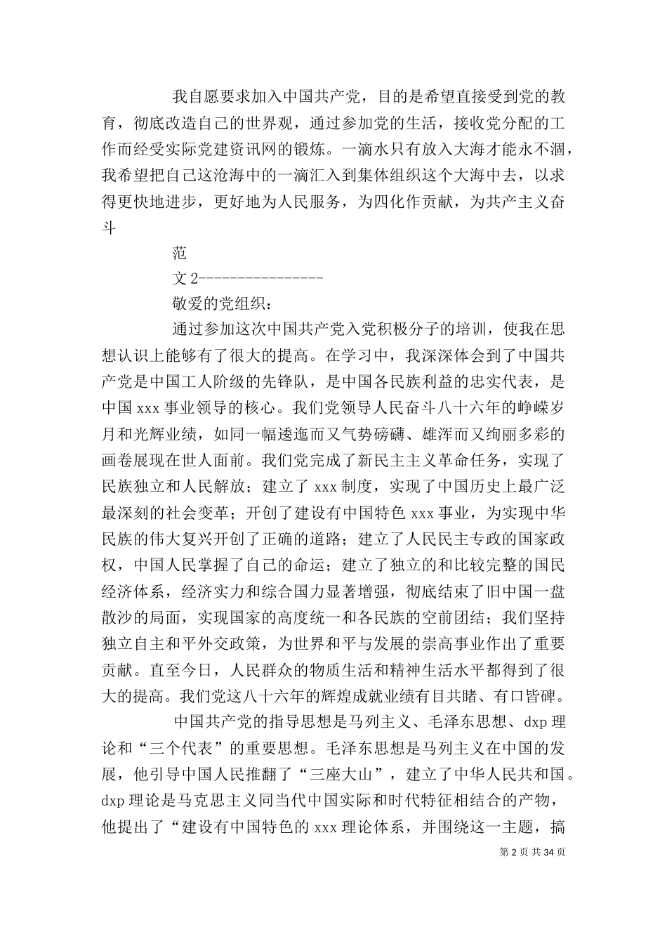 做搜搜问问反链的心得（四）_第2页