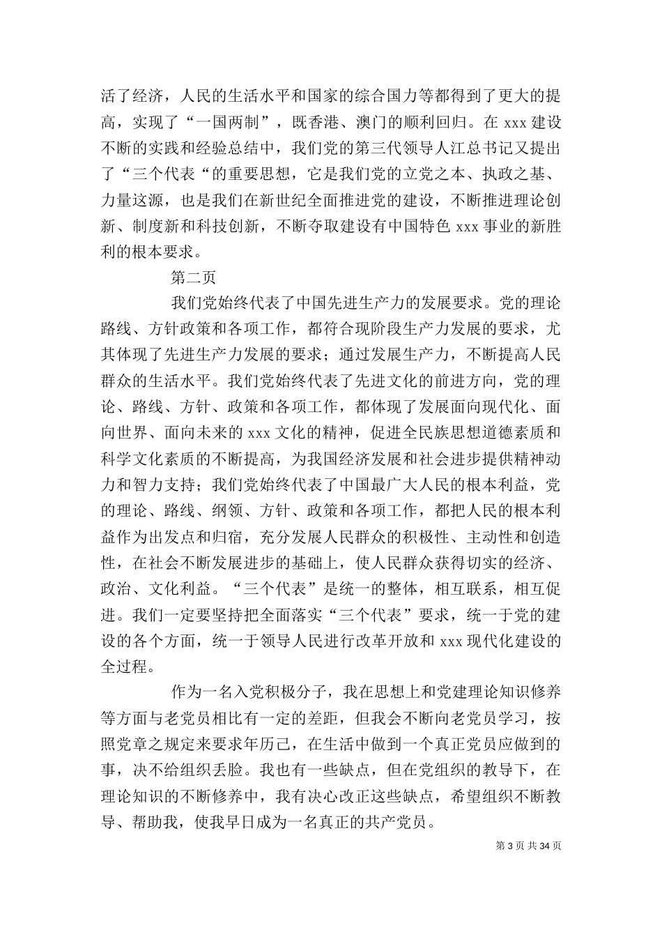 做搜搜问问反链的心得（四）_第3页