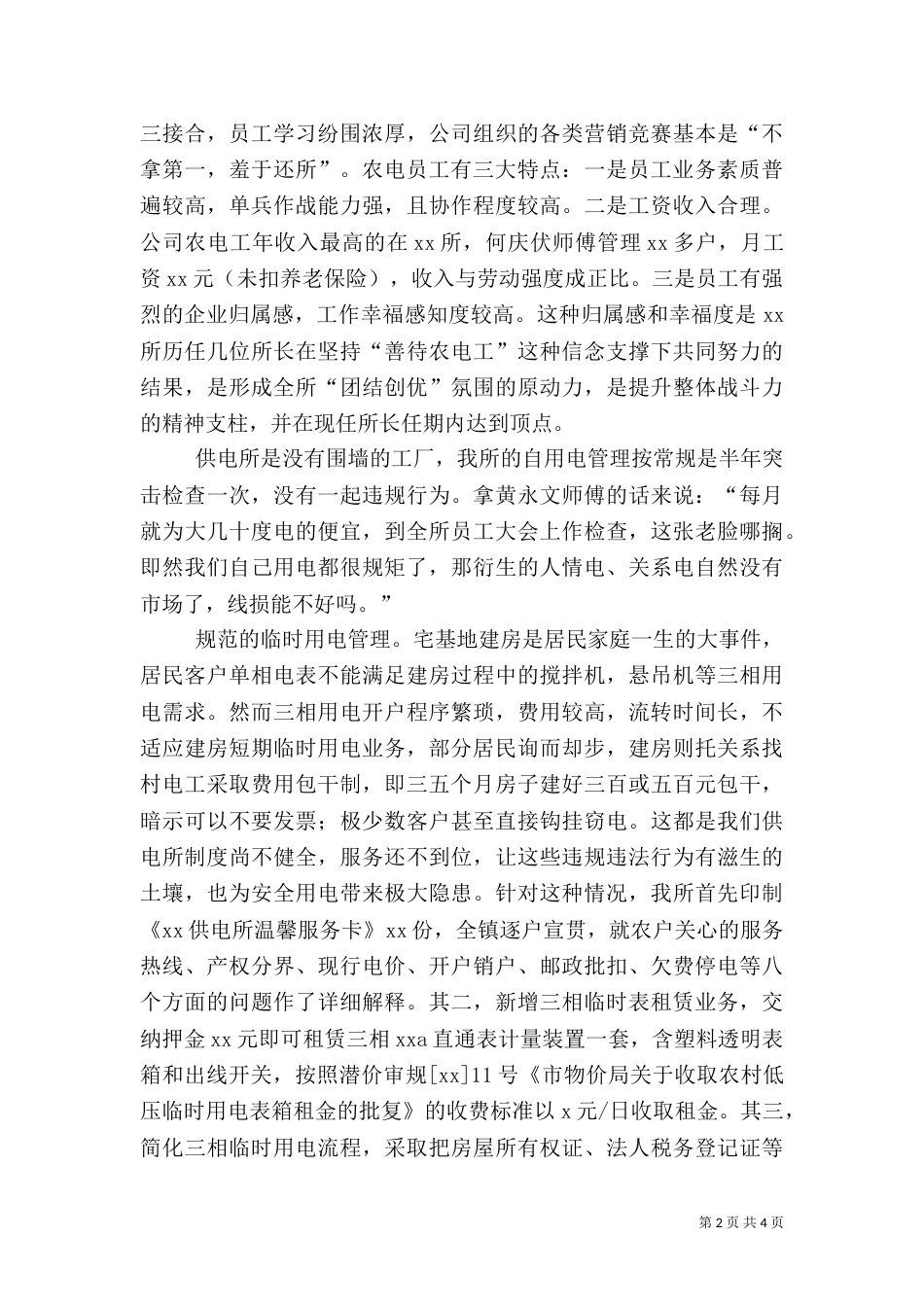 供电所线损管理办法_第2页