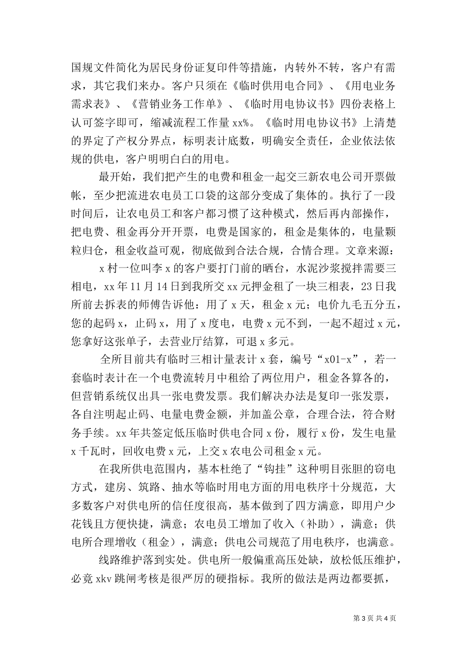 供电所线损管理办法_第3页