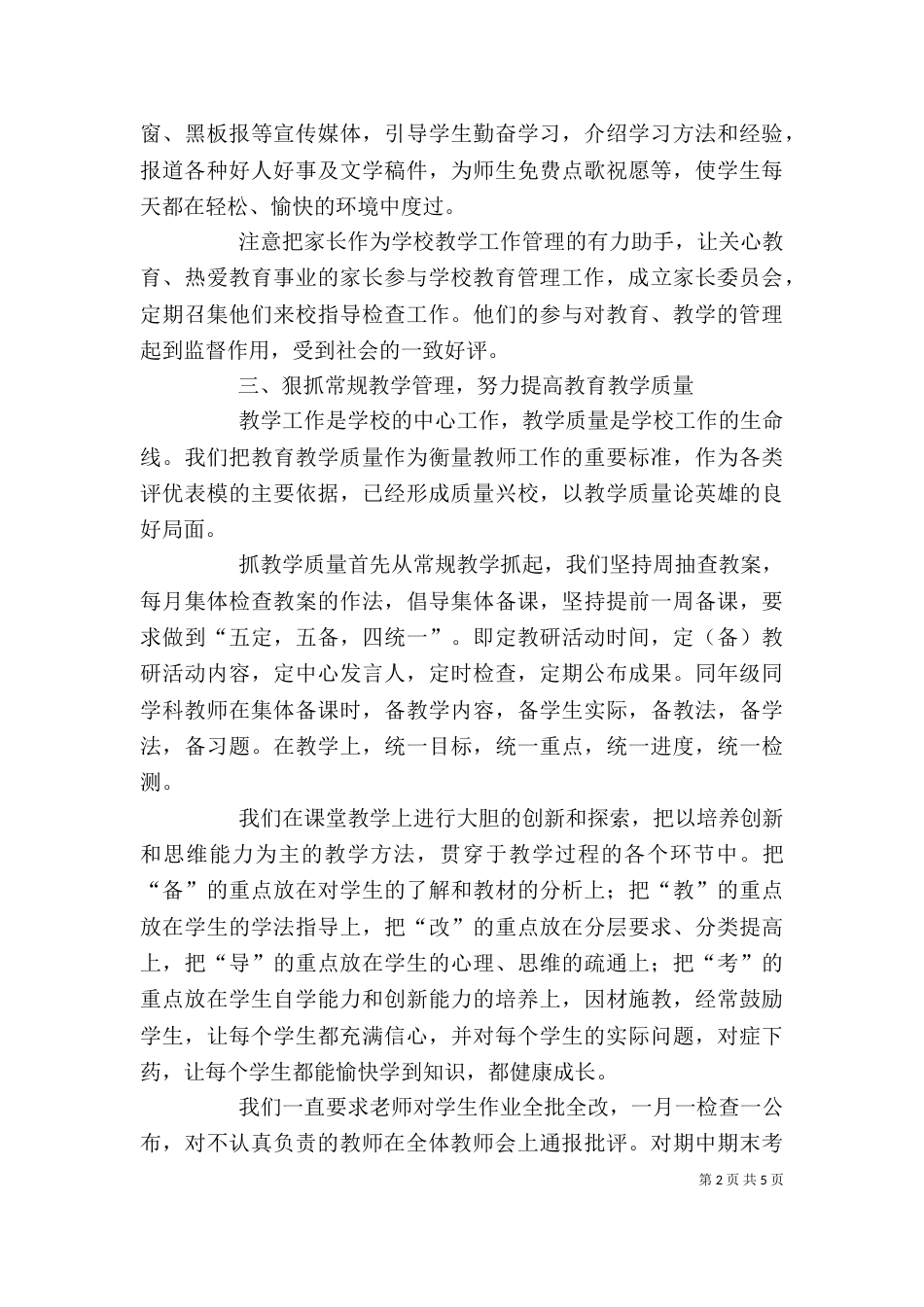 某学校校长年度述职报告_第2页