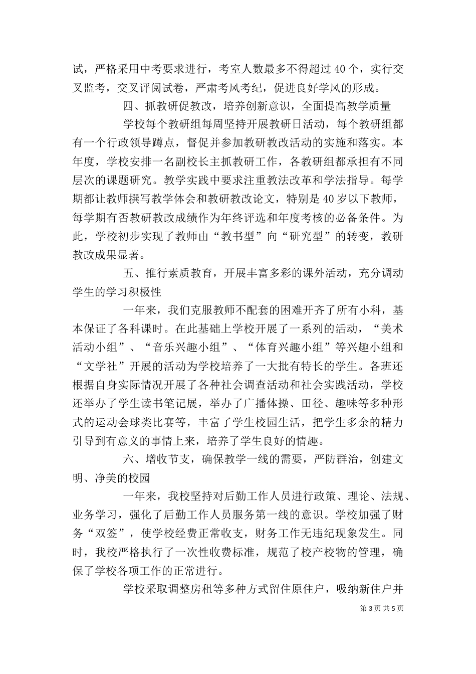 某学校校长年度述职报告_第3页