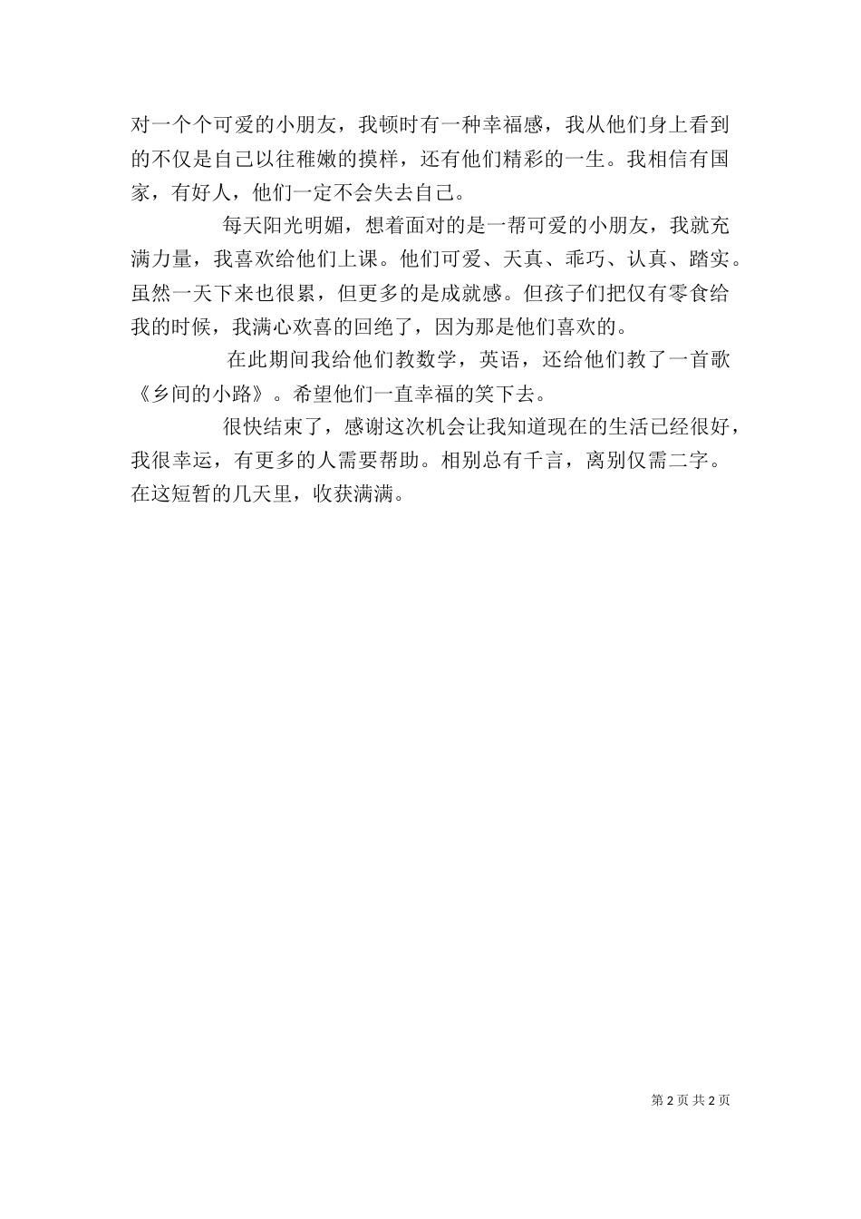 志愿服务心得体会_第2页