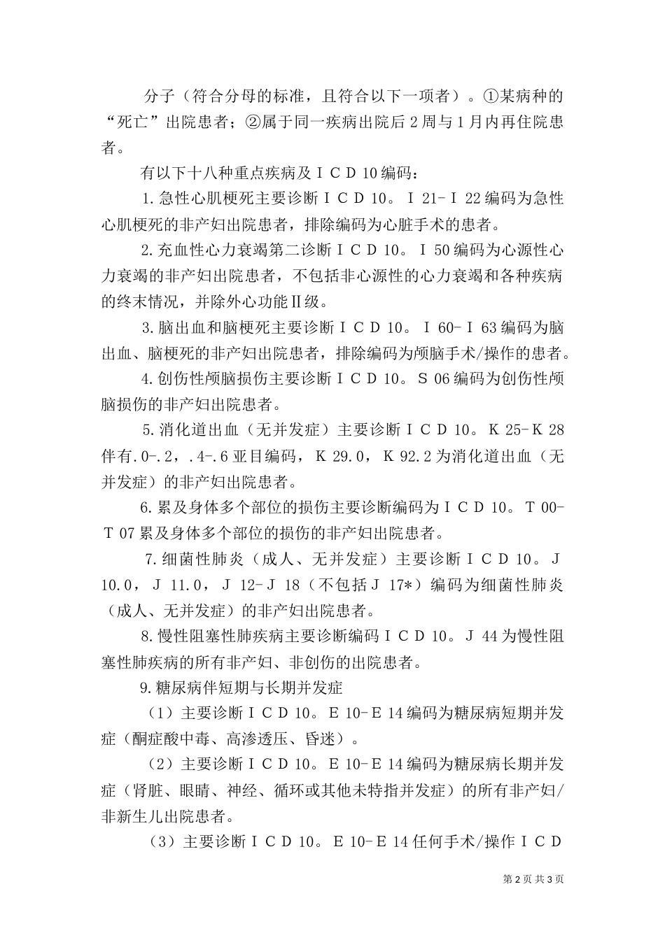 医院年度质量与安全主要监测指标分析报告4_第2页