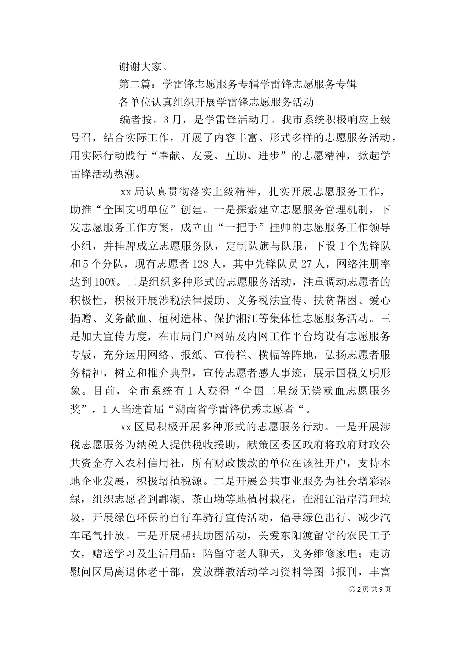 学雷锋志愿服务表态发言_第2页