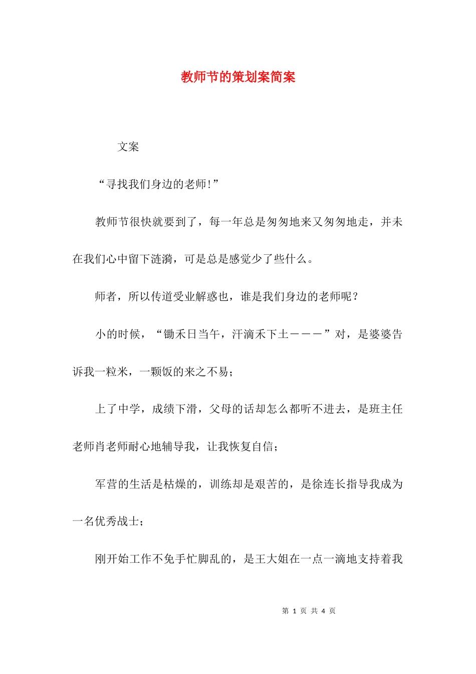 （精选）教师节的策划案简案_第1页