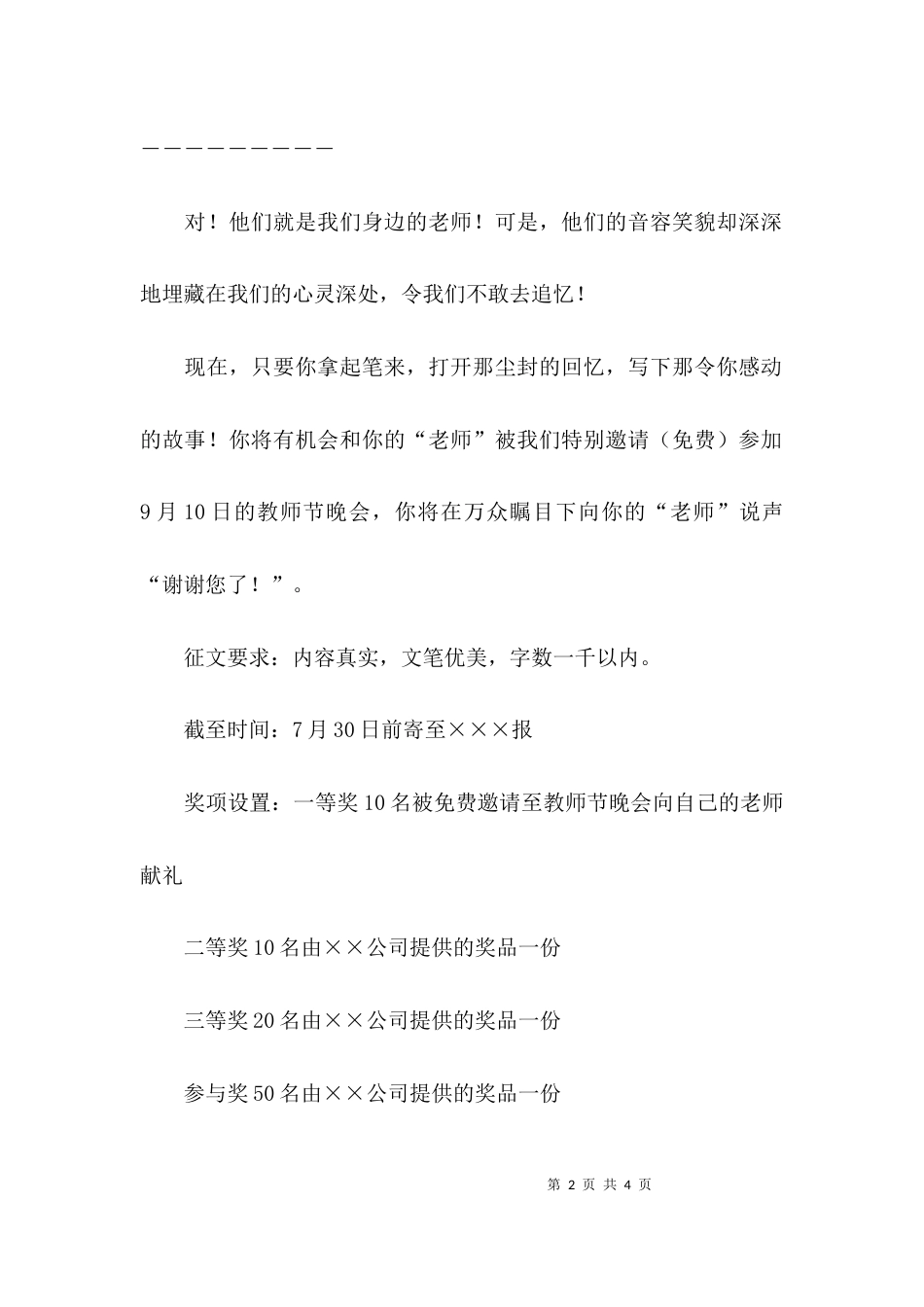 （精选）教师节的策划案简案_第2页