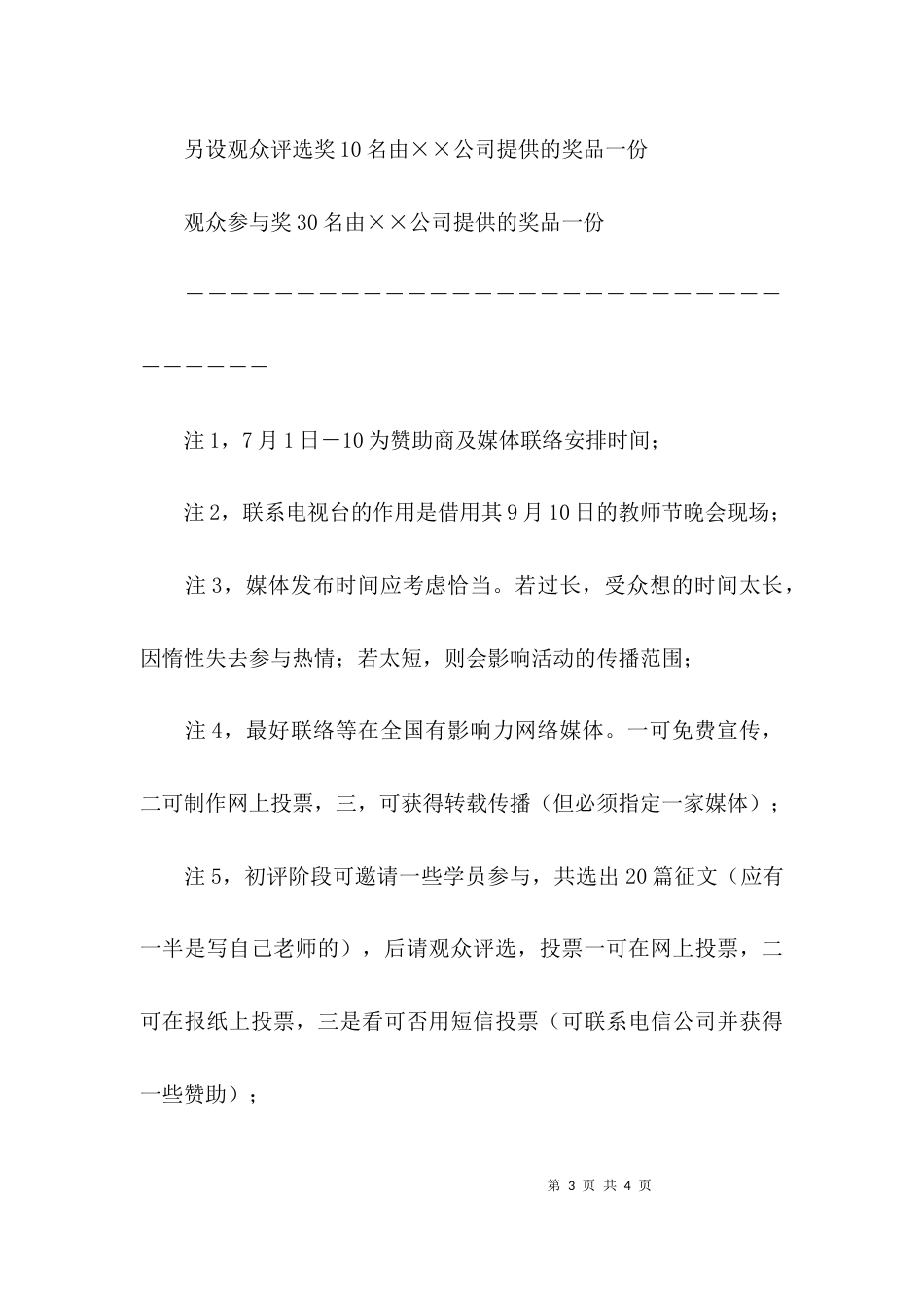 （精选）教师节的策划案简案_第3页